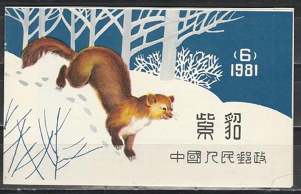 Пушные Звери, Китай 1982, буклет